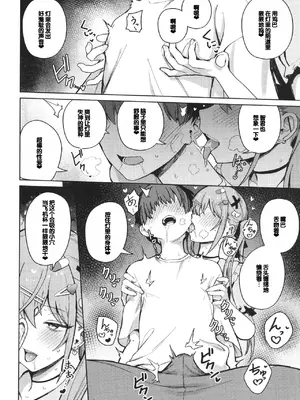 [ぶなぴー397円] しゅきイキまみれ [甜族星人赞助汉化] [DL版]_050