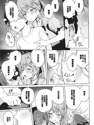 [ぶなぴー397円] しゅきイキまみれ [甜族星人赞助汉化] [DL版]_051