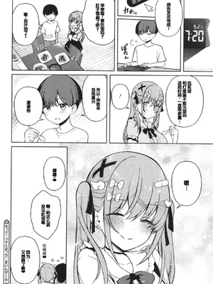 [ぶなぴー397円] しゅきイキまみれ [甜族星人赞助汉化] [DL版]_068