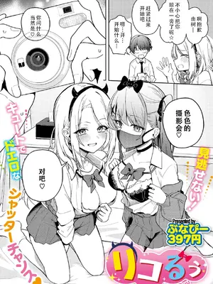 [ぶなぴー397円] しゅきイキまみれ [甜族星人赞助汉化] [DL版]_070