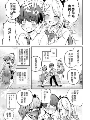 [ぶなぴー397円] しゅきイキまみれ [甜族星人赞助汉化] [DL版]_073