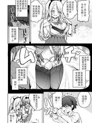 [ぶなぴー397円] しゅきイキまみれ [甜族星人赞助汉化] [DL版]_076