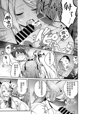 [ぶなぴー397円] しゅきイキまみれ [甜族星人赞助汉化] [DL版]_087