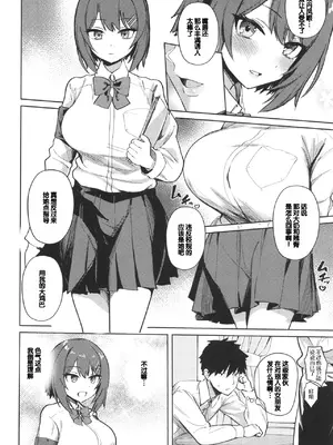 [ぶなぴー397円] しゅきイキまみれ [甜族星人赞助汉化] [DL版]_112