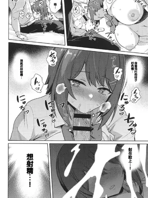 [ぶなぴー397円] しゅきイキまみれ [甜族星人赞助汉化] [DL版]_120