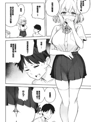 [ぶなぴー397円] しゅきイキまみれ [甜族星人赞助汉化] [DL版]_138