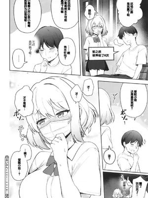 [ぶなぴー397円] しゅきイキまみれ [甜族星人赞助汉化] [DL版]_160