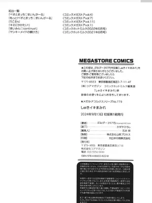 [ぶなぴー397円] しゅきイキまみれ [甜族星人赞助汉化] [DL版]_191