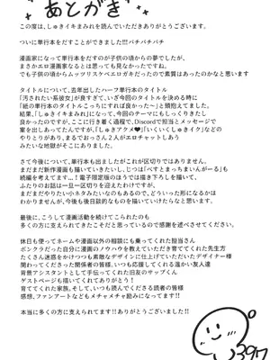 [ぶなぴー397円] しゅきイキまみれ [甜族星人赞助汉化] [DL版]_192