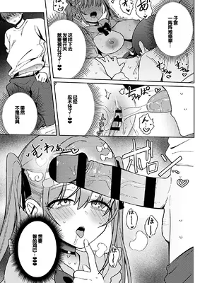 [ぶなぴー397円] しゅきイキまみれ [甜族星人赞助汉化] [DL版]_208