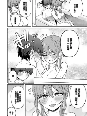 [ぶなぴー397円] しゅきイキまみれ [甜族星人赞助汉化] [DL版]_215