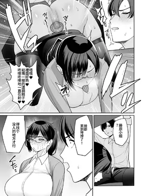 [C級] ご褒美はカラダで。～エロすぎ福利厚生は性処理課のオシゴト～(3) [Amerins漢化]_15