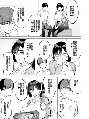[C級] ご褒美はカラダで。～エロすぎ福利厚生は性処理課のオシゴト～(3) [Amerins漢化]_27