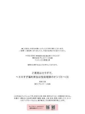 [C級] ご褒美はカラダで。～エロすぎ福利厚生は性処理課のオシゴト～(3) [Amerins漢化]_28