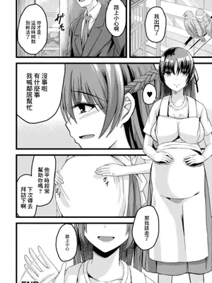 [けーき] カッコウの卵 〜托卵若妻〜 (Web配信月刊隣の気になる奥さん vol.043) [中国翻訳]_16