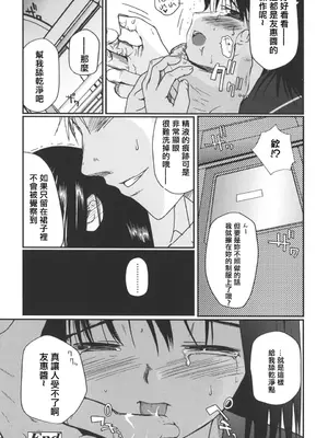 [月吉ヒロキ] 夏蟲 [仲夏流光汉化]_26