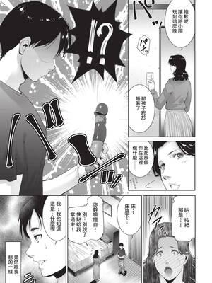 COMIC BAVEL 2021年11月号 [中国翻訳] [無修正] [DL版]_301