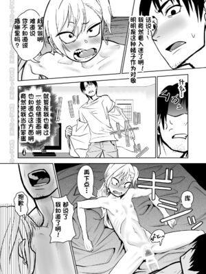 [にらみっ子工場] 金髪ヤンチャ系な彼女との暮らし方 1-4_013