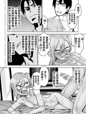 [にらみっ子工場] 金髪ヤンチャ系な彼女との暮らし方 1-4_021