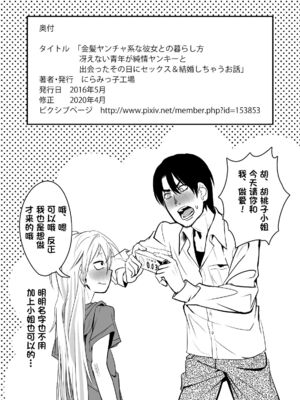 [にらみっ子工場] 金髪ヤンチャ系な彼女との暮らし方 1-4_031