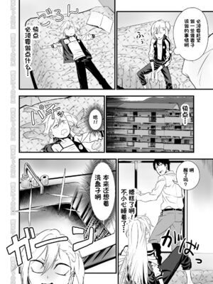 [にらみっ子工場] 金髪ヤンチャ系な彼女との暮らし方 1-4_039