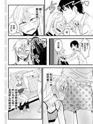 [にらみっ子工場] 金髪ヤンチャ系な彼女との暮らし方 1-4_043