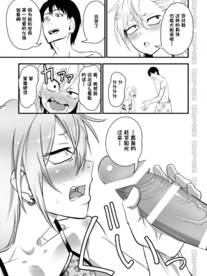 [にらみっ子工場] 金髪ヤンチャ系な彼女との暮らし方 1-4_044