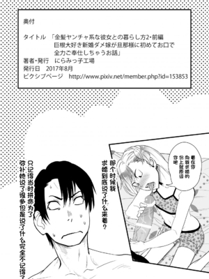 [にらみっ子工場] 金髪ヤンチャ系な彼女との暮らし方 1-4_081