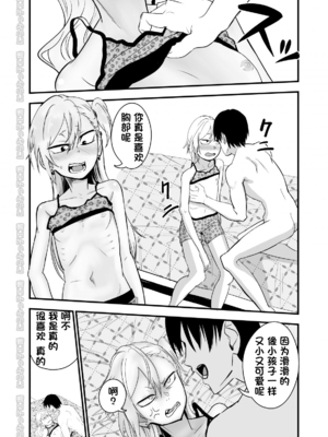 [にらみっ子工場] 金髪ヤンチャ系な彼女との暮らし方 1-4_091