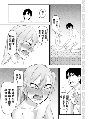 [にらみっ子工場] 金髪ヤンチャ系な彼女との暮らし方 1-4_122