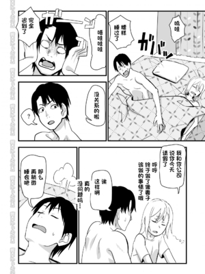 [にらみっ子工場] 金髪ヤンチャ系な彼女との暮らし方 1-4_137