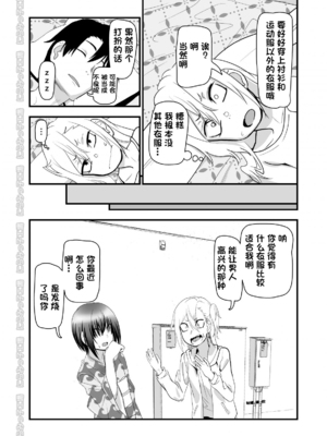 [にらみっ子工場] 金髪ヤンチャ系な彼女との暮らし方 1-4_139
