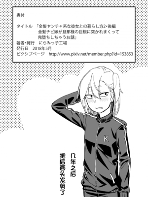 [にらみっ子工場] 金髪ヤンチャ系な彼女との暮らし方 1-4_141