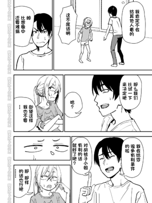 [にらみっ子工場] 金髪ヤンチャ系な彼女との暮らし方 1-4_147