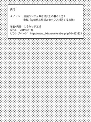 [にらみっ子工場] 金髪ヤンチャ系な彼女との暮らし方 1-4_196
