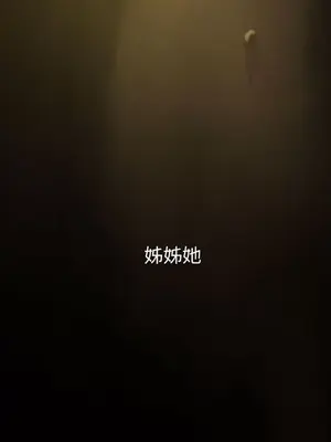 姊姊：蓮／我的姐妹 1-65話[完結]_001040