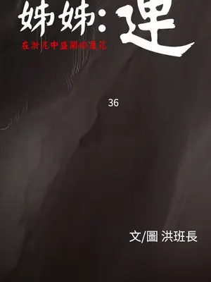 姊姊：蓮／我的姐妹 1-65話[完結]_007116