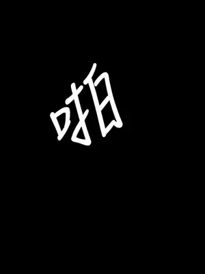 姊姊：蓮／我的姐妹 1-65話[完結]_004219