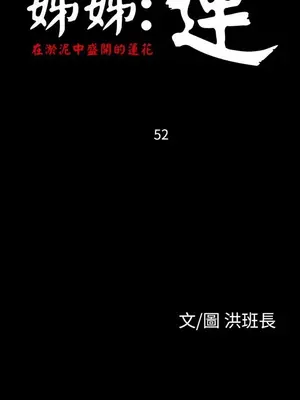 姊姊：蓮／我的姐妹 1-65話[完結]_009405
