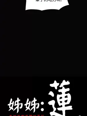 姊姊：蓮／我的姐妹 1-65話[完結]_010063