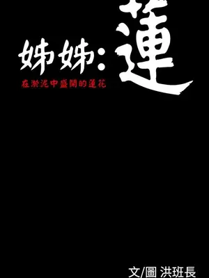 姊姊：蓮／我的姐妹 1-65話[完結]_001394