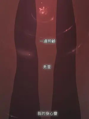 姊姊：蓮／我的姐妹 1-65話[完結]_005222