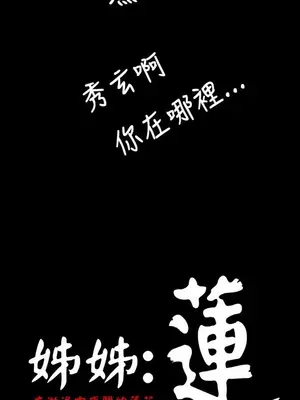 姊姊：蓮／我的姐妹 1-65話[完結]_008087