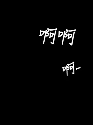 姊姊：蓮／我的姐妹 1-65話[完結]_008144