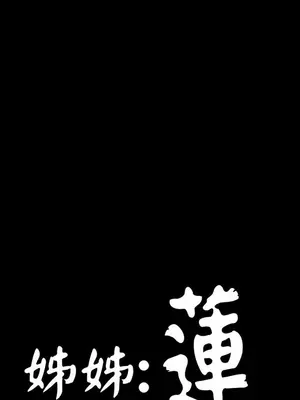 姊姊：蓮／我的姐妹 1-65話[完結]_008149