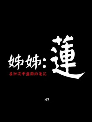 姊姊：蓮／我的姐妹 1-65話[完結]_008214