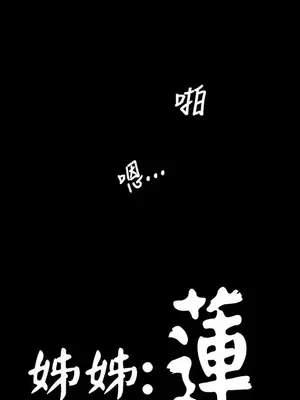 姊姊：蓮／我的姐妹 1-65話[完結]_006229