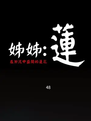 姊姊：蓮／我的姐妹 1-65話[完結]_009133