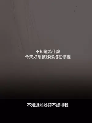 姊姊：蓮／我的姐妹 1-65話[完結]_012174