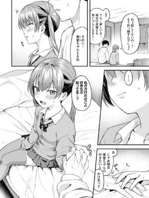 [箱れぇま] 遠くへ行く君に (COMIC BAVEL 2025年7月号) [DL版]_004